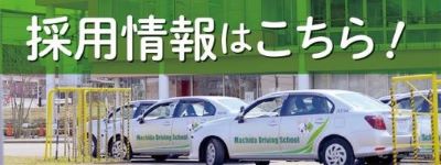 採用バスはこちら