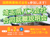 バスギアエキスポ