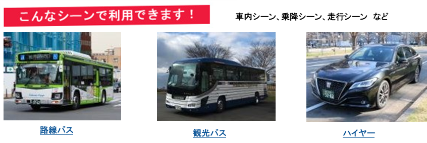 車両ラインナップ